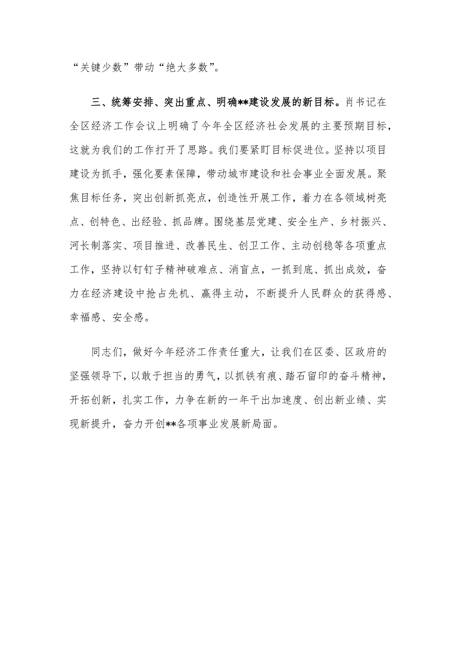 镇党委书记2024年经济工作会议主持讲话_第4页