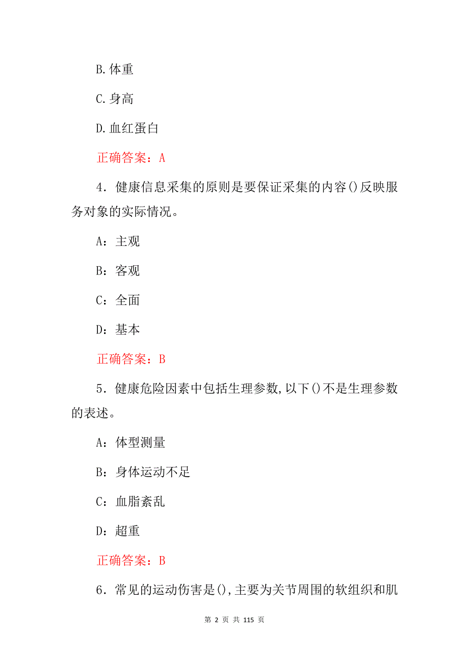 2024年全国人民(健康服务与健康管理)技能知识考试题库与答案_第2页