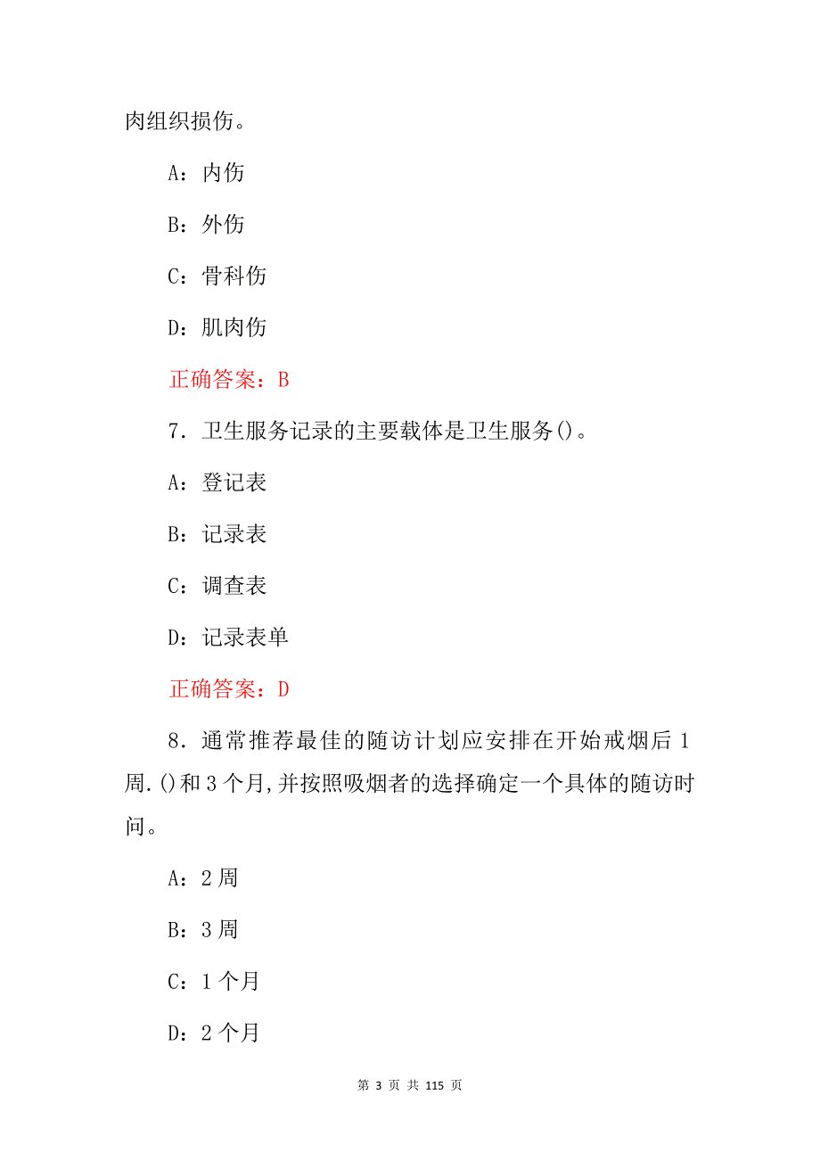 2024年全国人民(健康服务与健康管理)技能知识考试题库与答案_第3页