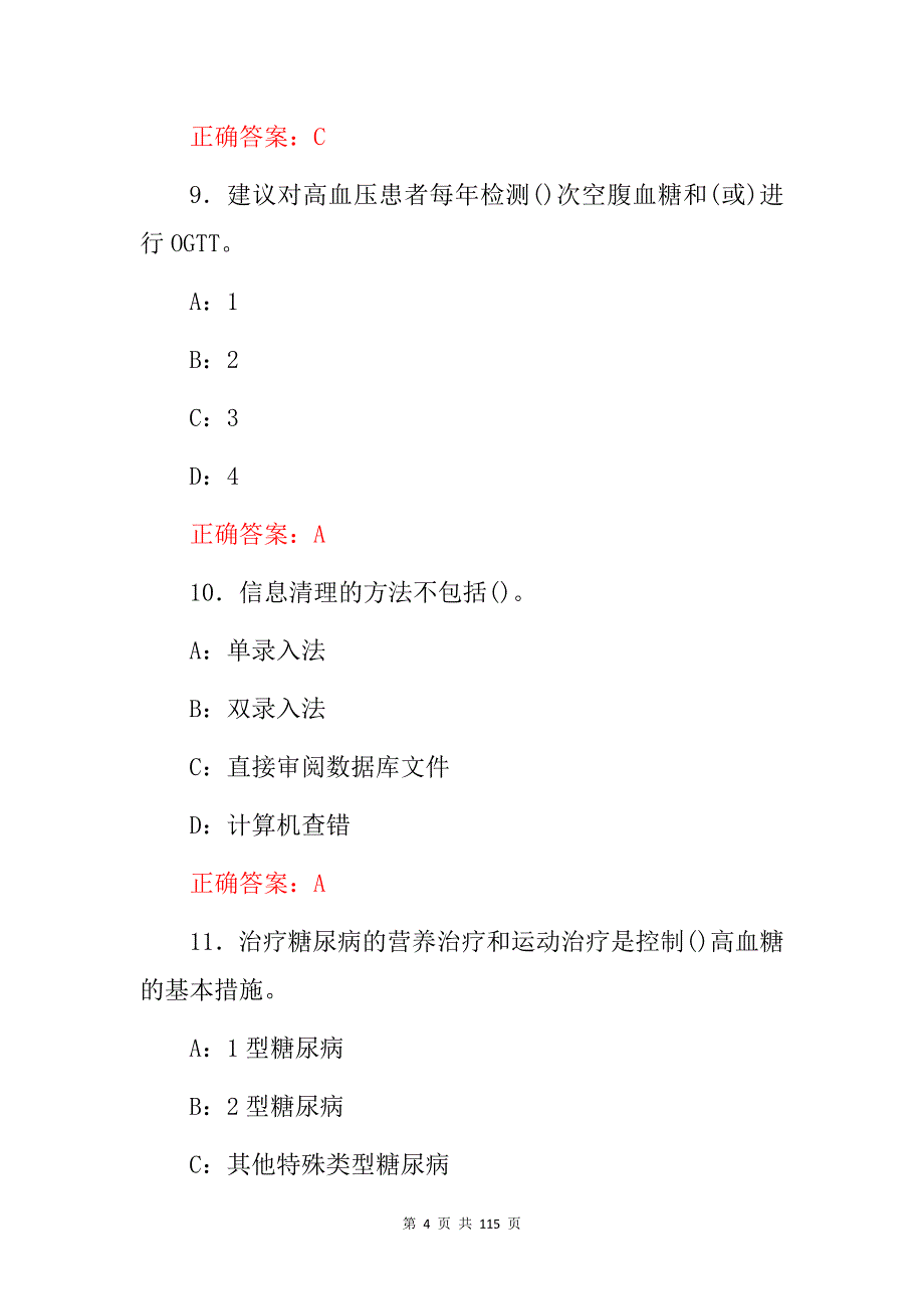 2024年全国人民(健康服务与健康管理)技能知识考试题库与答案_第4页