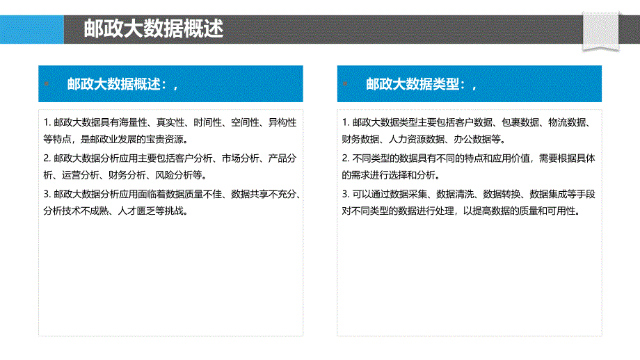 邮政大数据分析应用_第4页