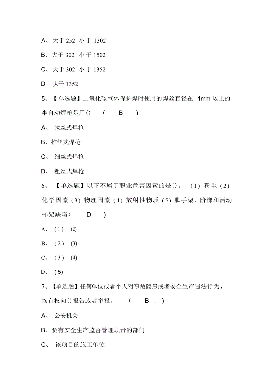 2023年建筑焊工考试题库及答案_第2页