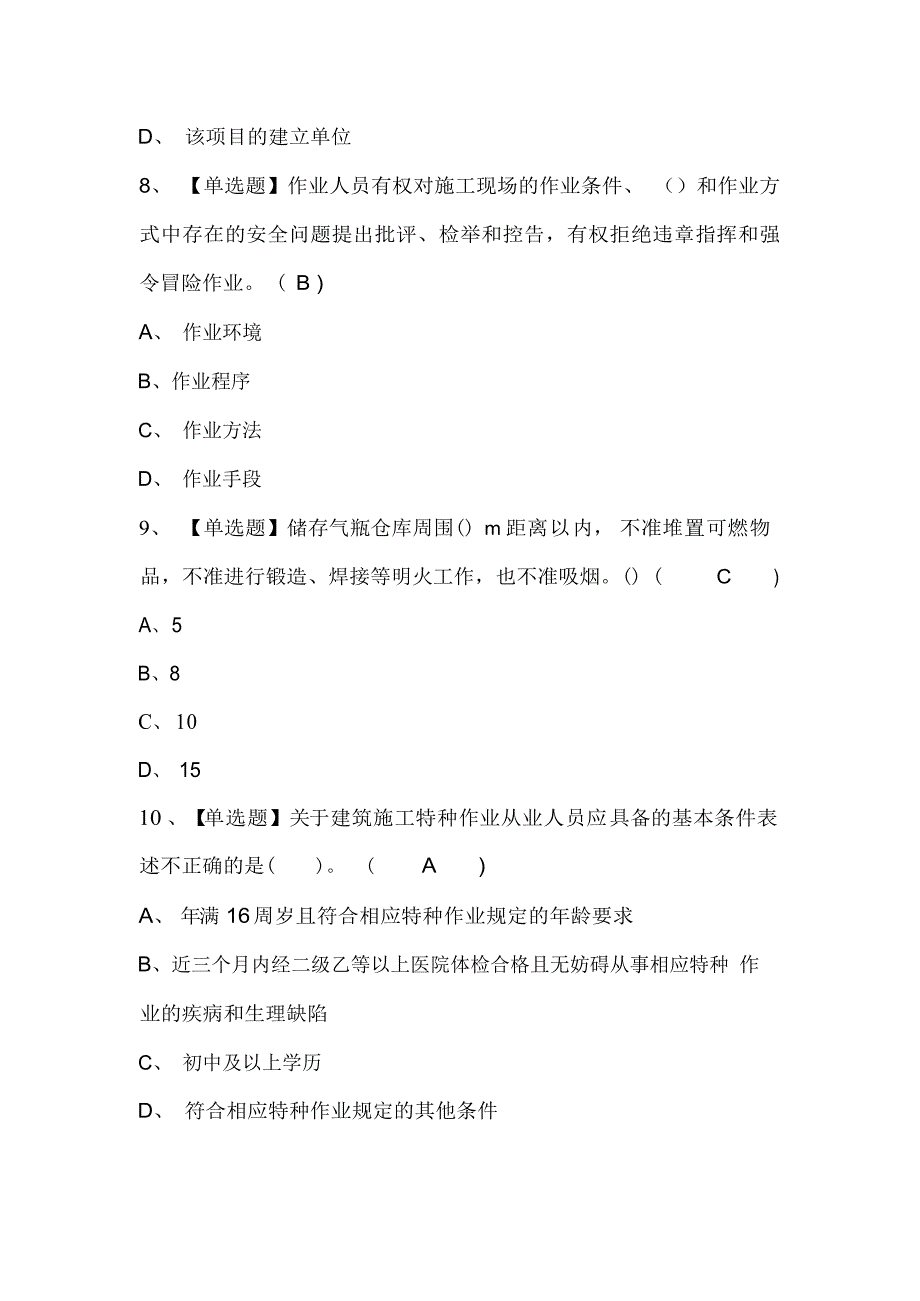 2023年建筑焊工考试题库及答案_第3页