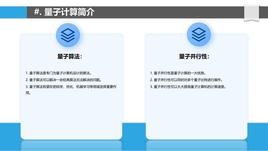 面向物联网的量子编译技术_第5页