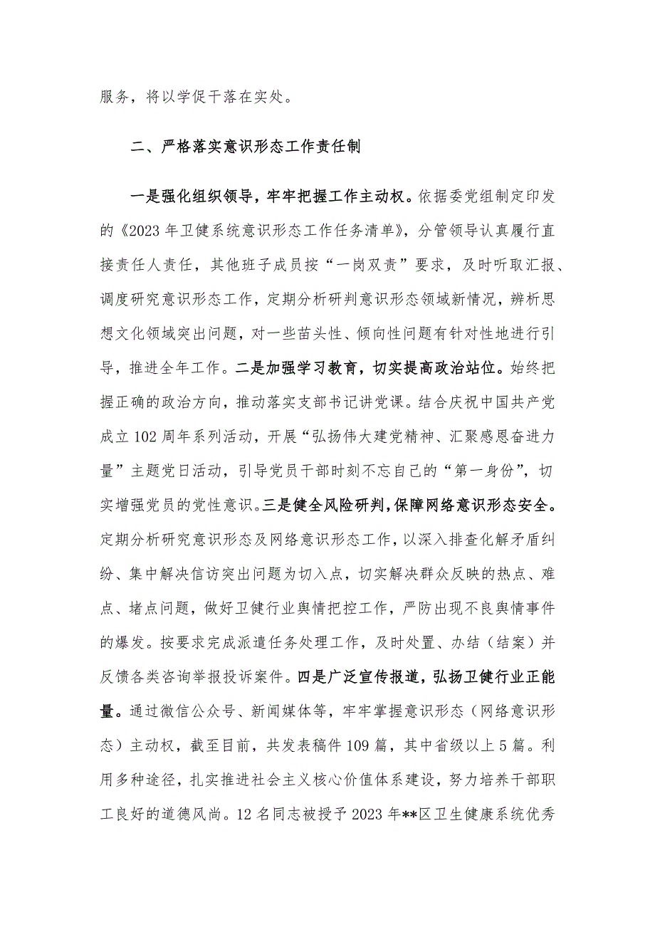 区卫健委党总支书记抓基层党建述职报告_第2页