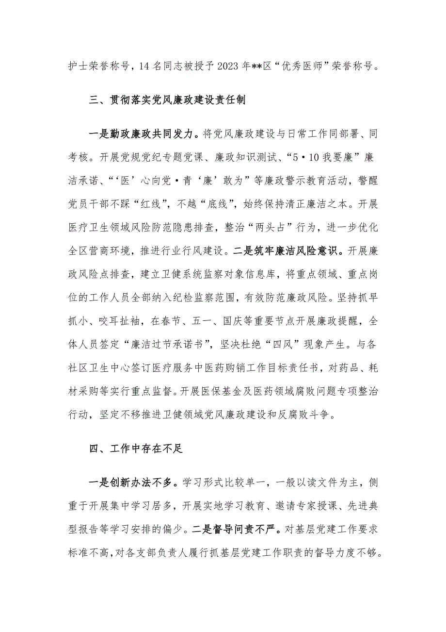 区卫健委党总支书记抓基层党建述职报告_第3页