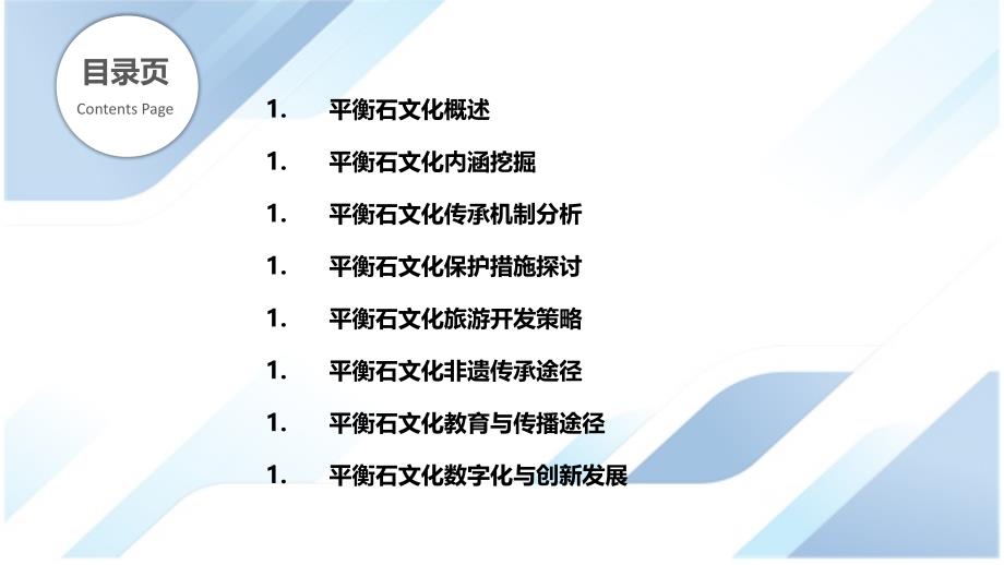 平衡石文化内涵及传承机制研究_第2页