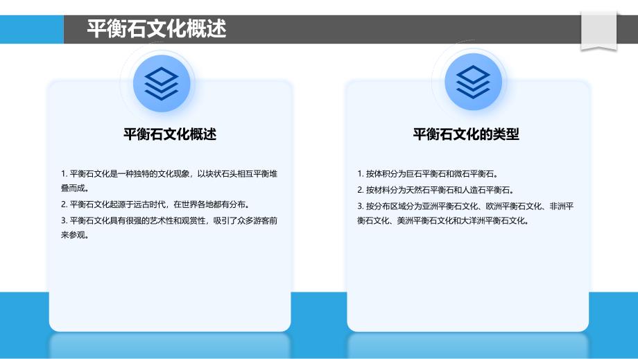 平衡石文化内涵及传承机制研究_第4页