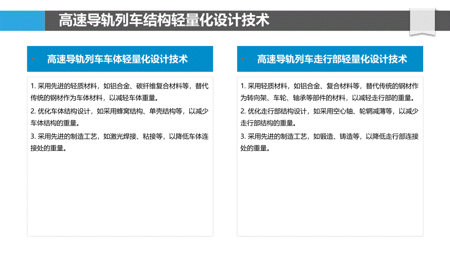 高速导轨列车轻量化技术研究_第4页