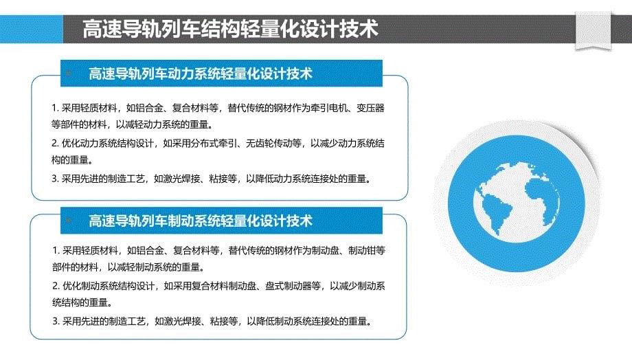 高速导轨列车轻量化技术研究_第5页