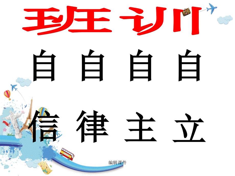 小学五年级家长会--主题班会_第4页