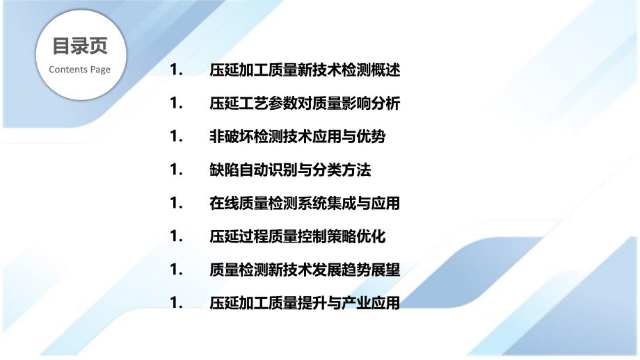 贵金属压延加工质量检测新技术_第2页