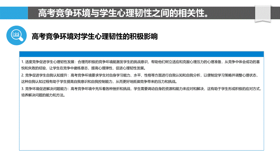 高考竞争环境对学生心理韧性与学业压力的关系_第4页