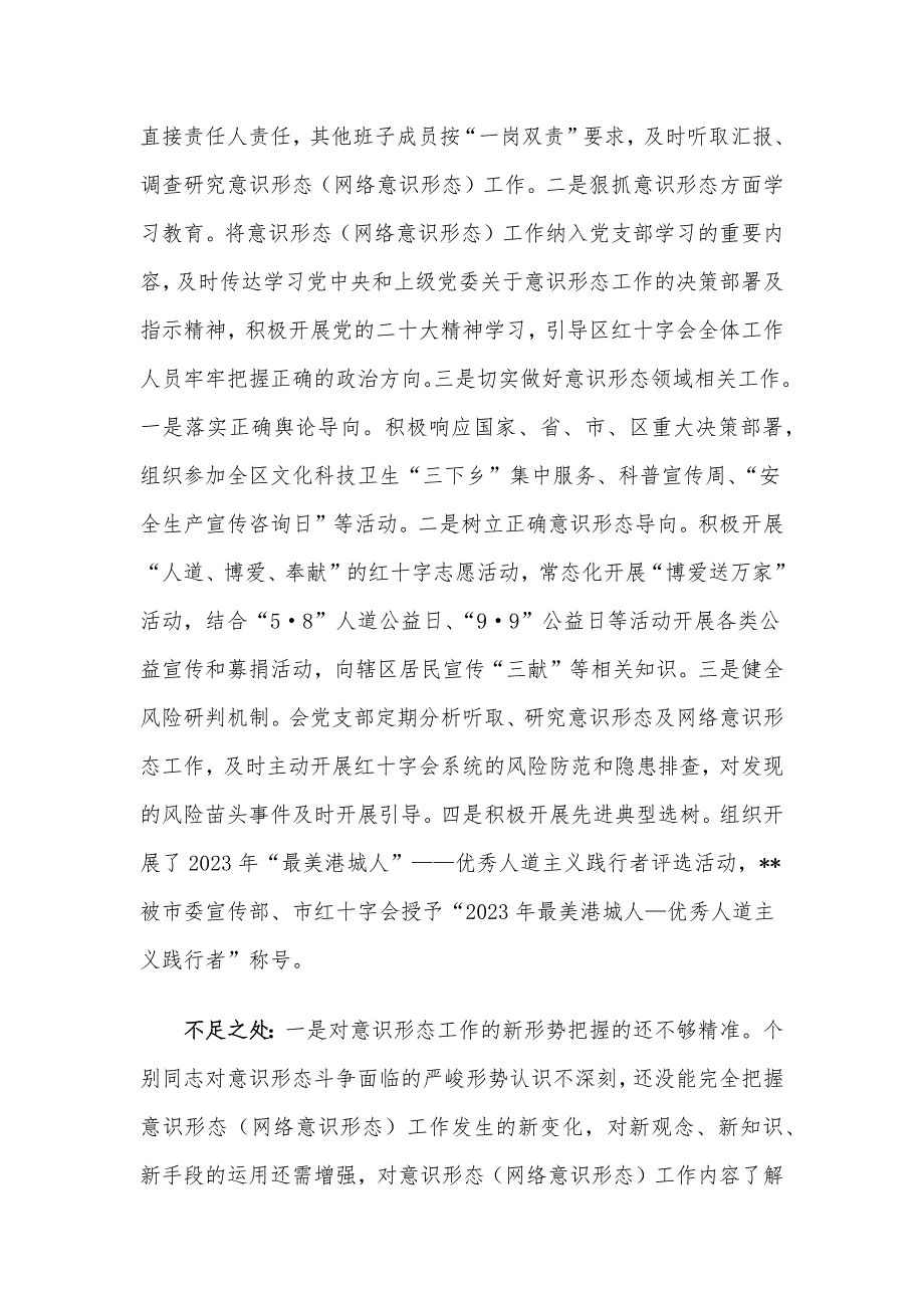 区红十字会党支部抓基层党建述职报告_第3页