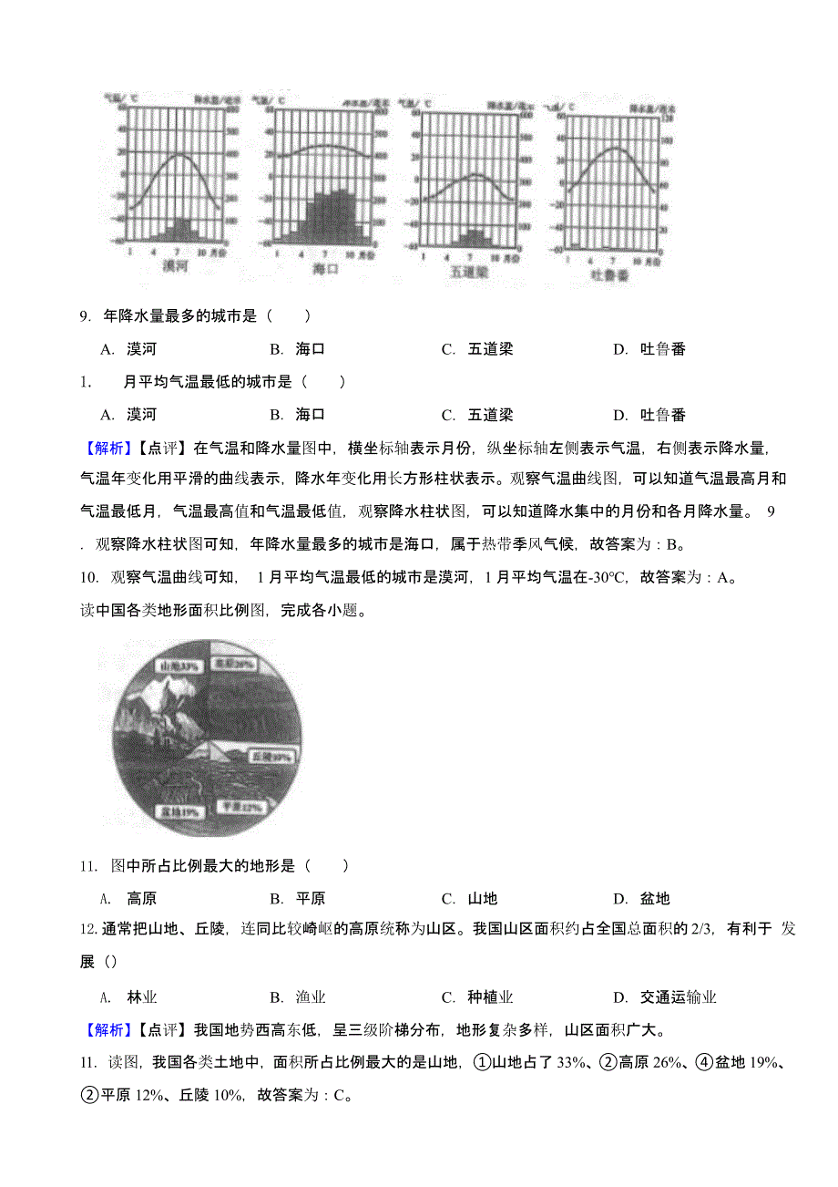 吉林省2023年中考地理试题（含答案）_第3页