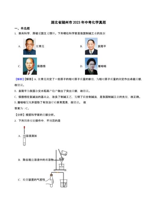 湖北省随州市2023年中考化学试题（含答案）