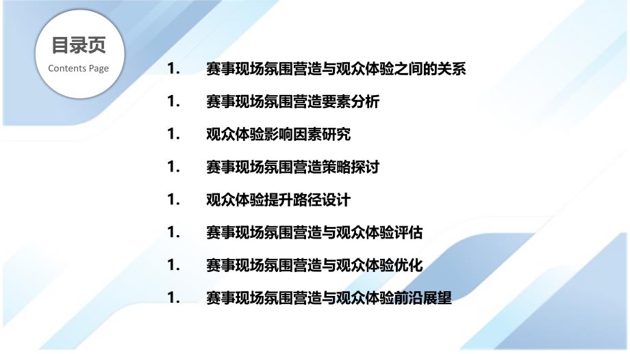 赛事现场氛围营造与观众体验分析_第2页