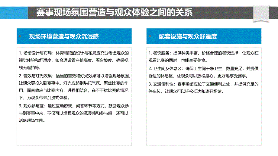 赛事现场氛围营造与观众体验分析_第4页