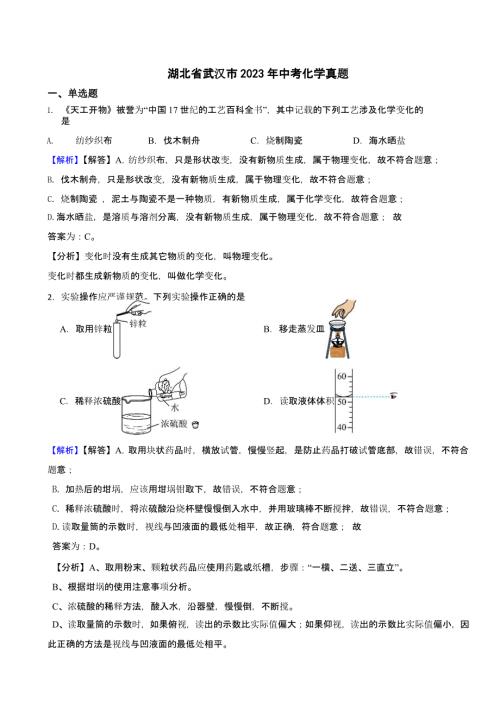 湖北省武汉市2023年中考化学试题（含答案）