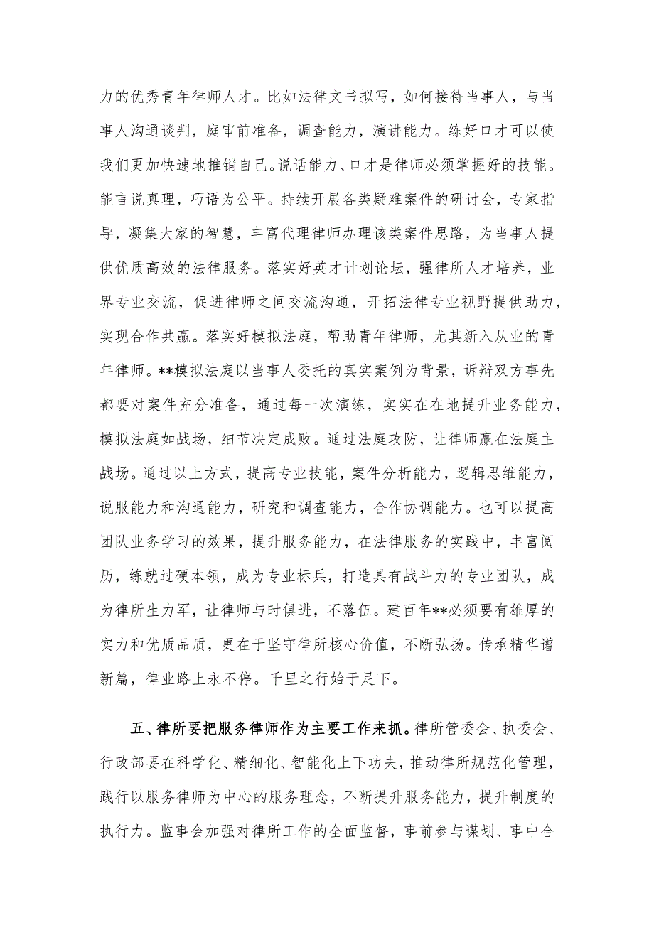 在乔迁办公新区庆典及年度总结会上的讲话_第4页