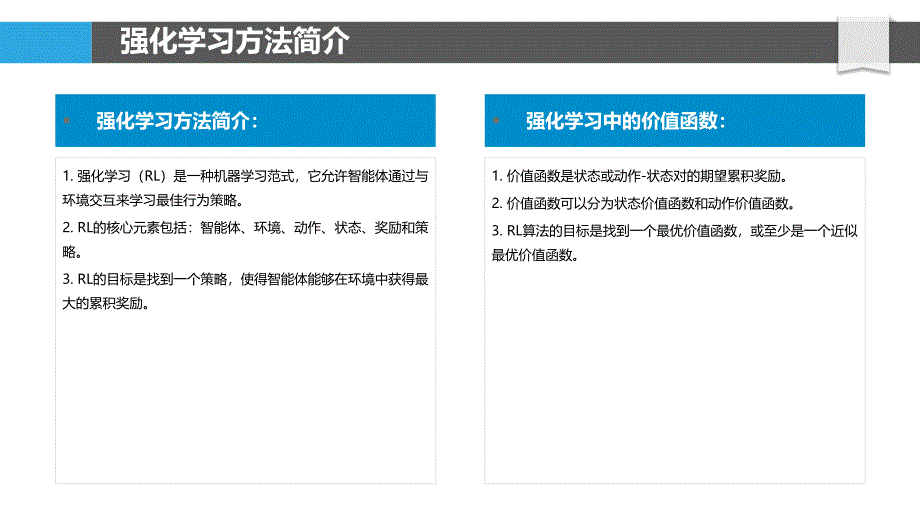 基于强化学习的器官功能设计_第4页