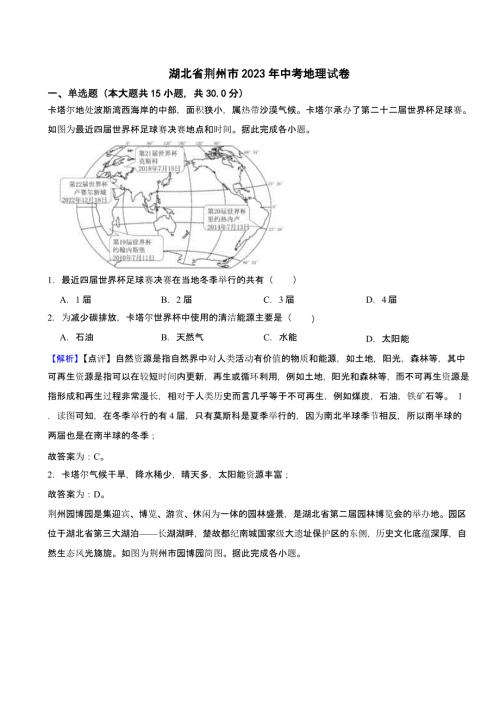 湖北省荆州市2023年中考地理试题（含答案）