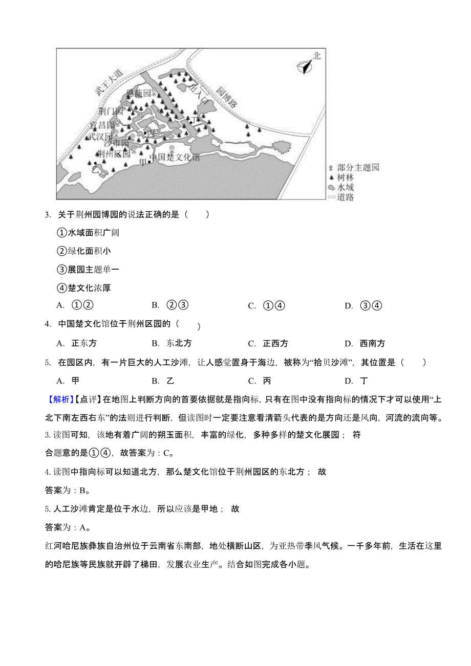 湖北省荆州市2023年中考地理试题（含答案）_第2页