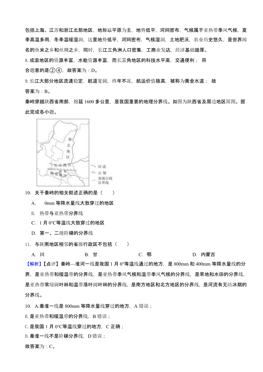 湖北省荆州市2023年中考地理试题（含答案）_第4页