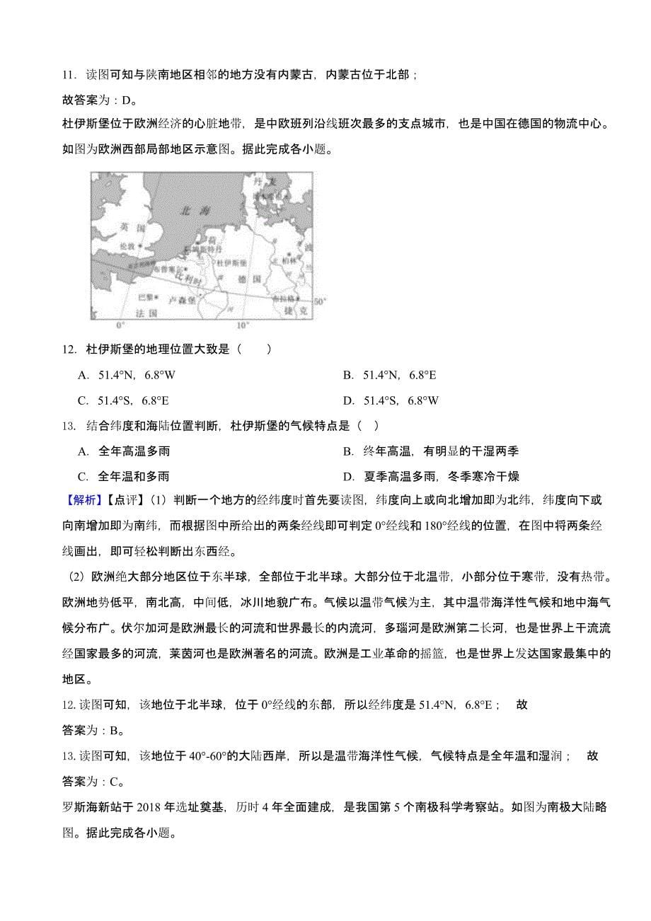 湖北省荆州市2023年中考地理试题（含答案）_第5页
