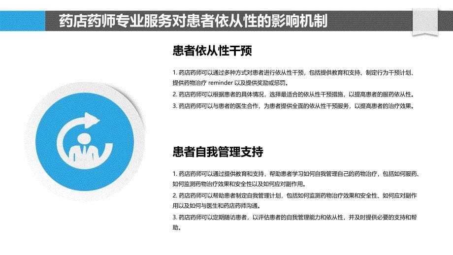 药店药师专业服务与患者依从性改善_第5页