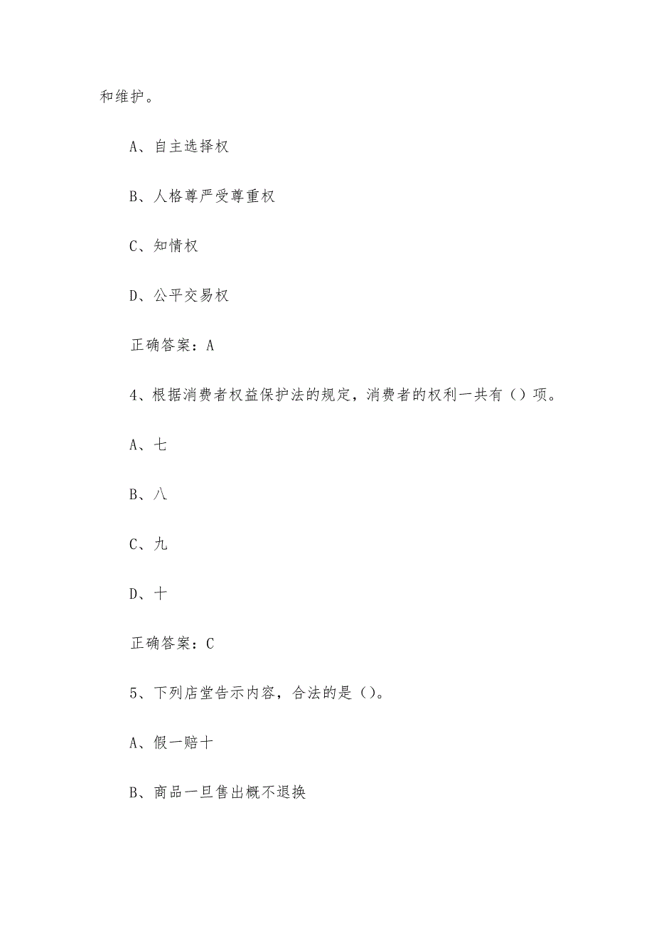 315国际消费者权益日知识竞赛题库及答案（30题）_第2页