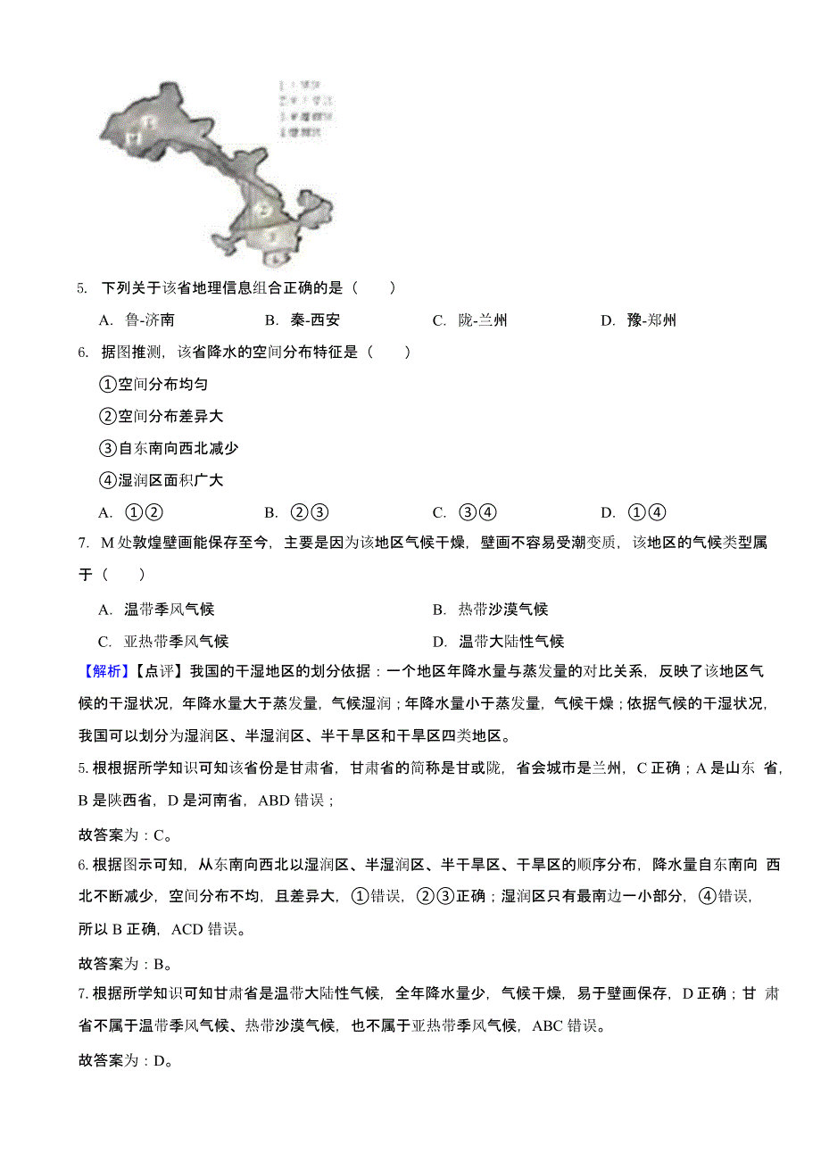 甘肃省陇南市2023年中考地理试题（含答案）_第3页