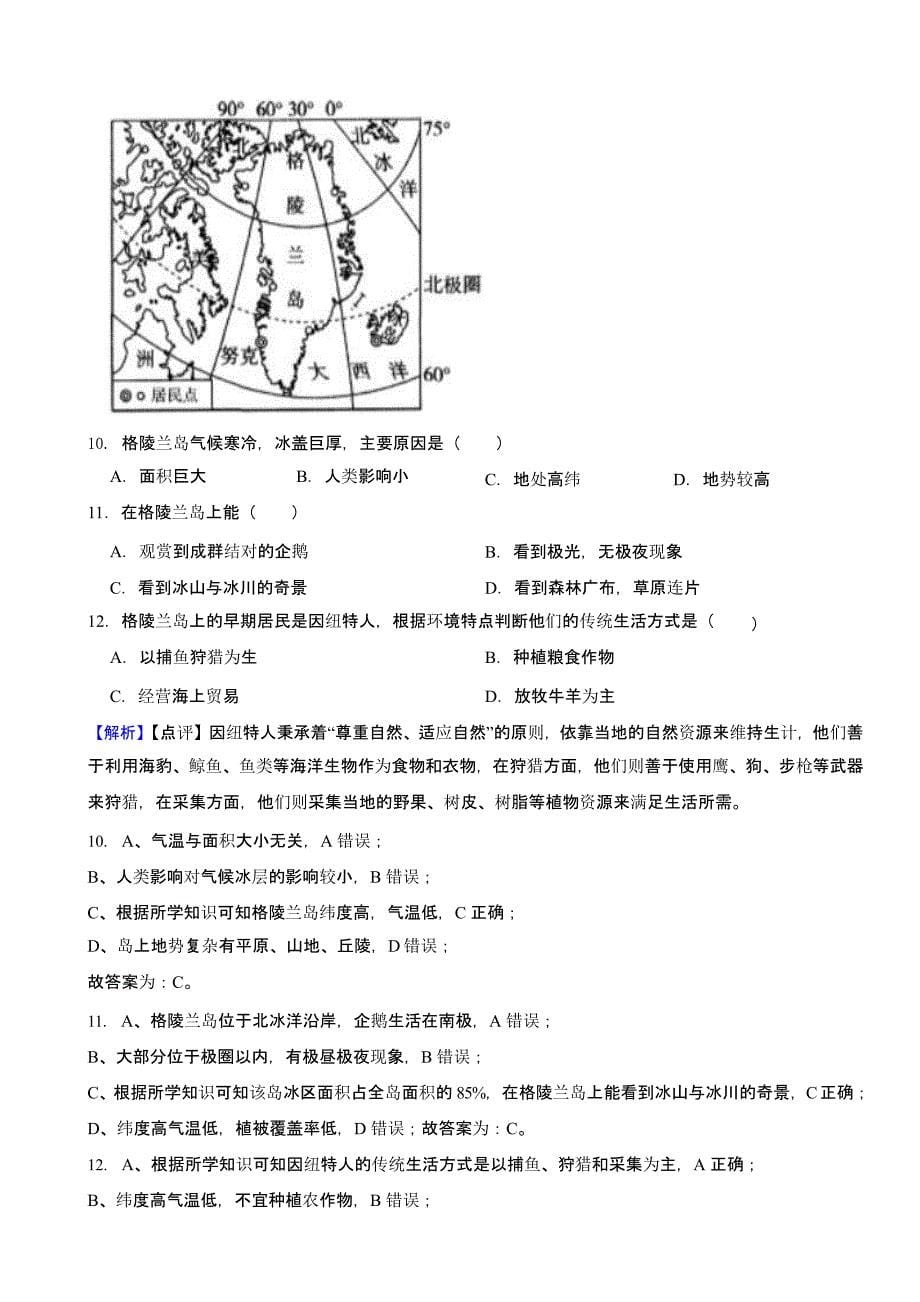 甘肃省陇南市2023年中考地理试题（含答案）_第5页