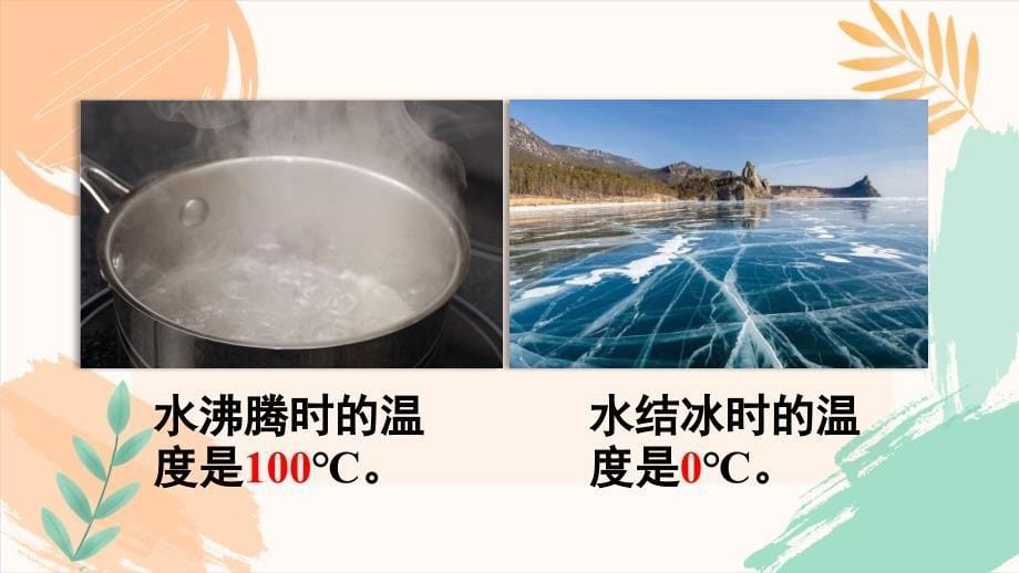 西师大版六年级上册数学第七单元《负数的初步认识》单元教学课件_第5页