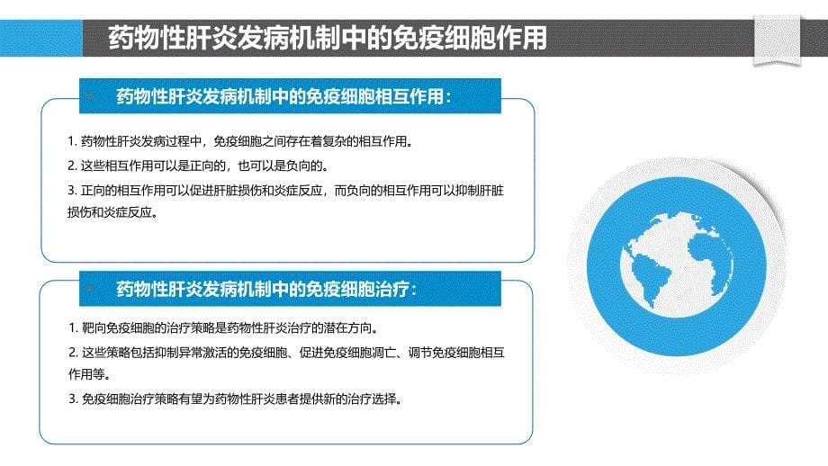 药物性肝炎的免疫细胞研究_第5页