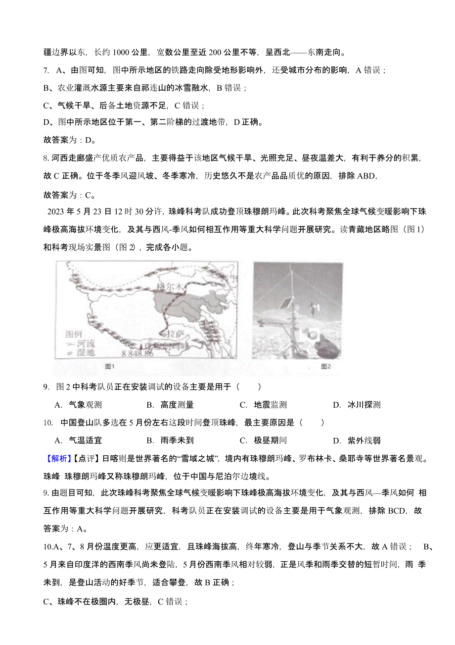 湖北省恩施州2023年中考地理试题（含答案）_第4页