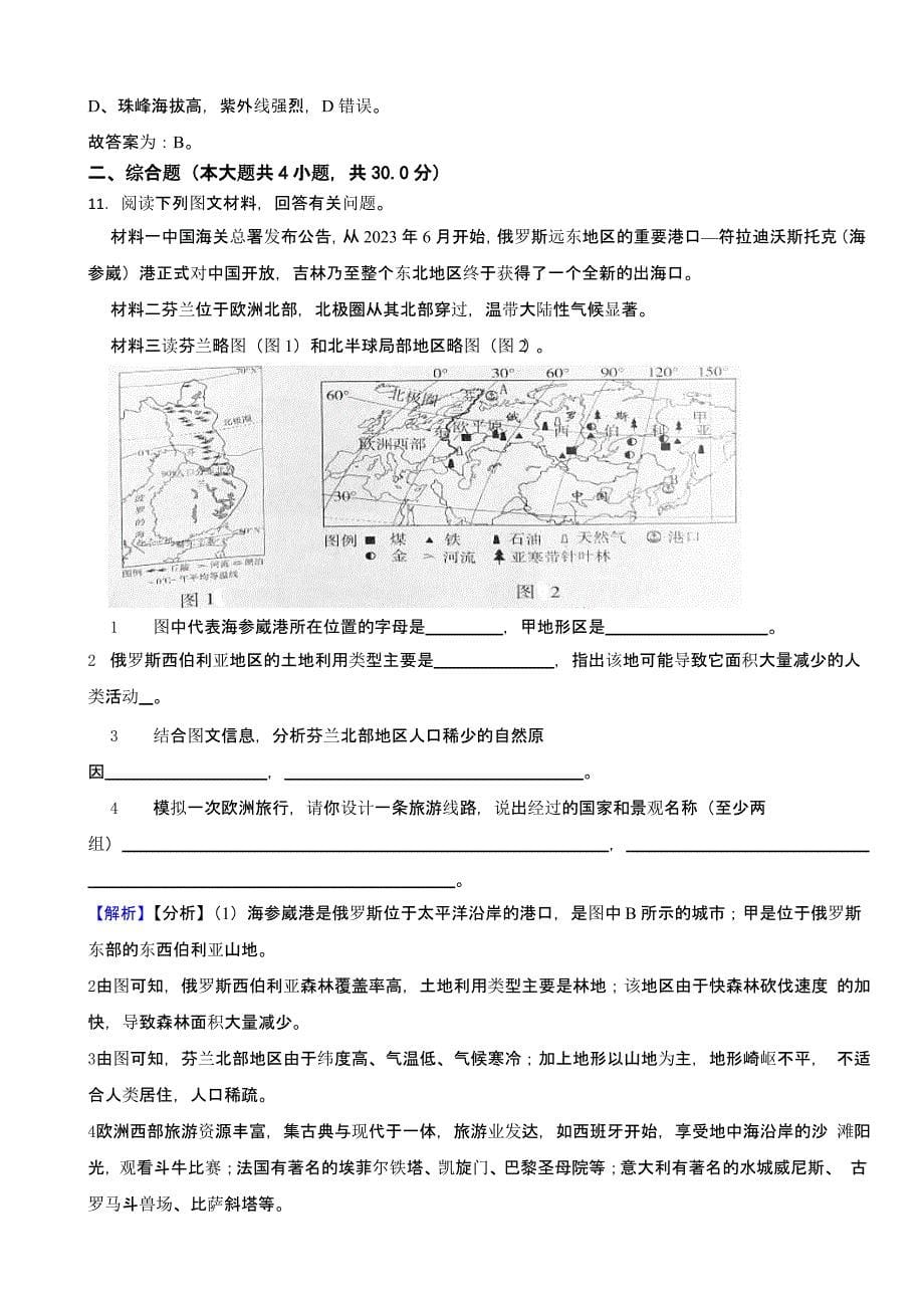湖北省恩施州2023年中考地理试题（含答案）_第5页