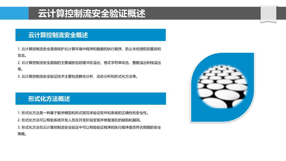 基于形式化方法的云计算控制流安全验证_第4页