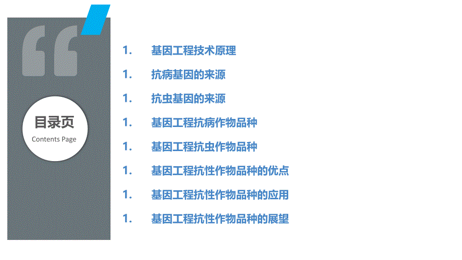 基因工程技术在作物病虫害抗性育种中的应用_第2页