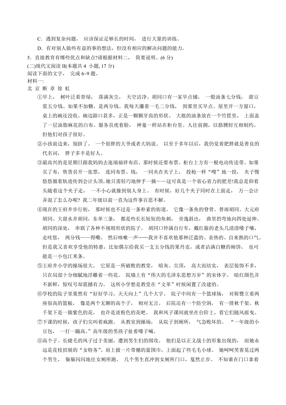 2024年重庆市高三语文第一次质量检测试题考试【含答案】_第3页