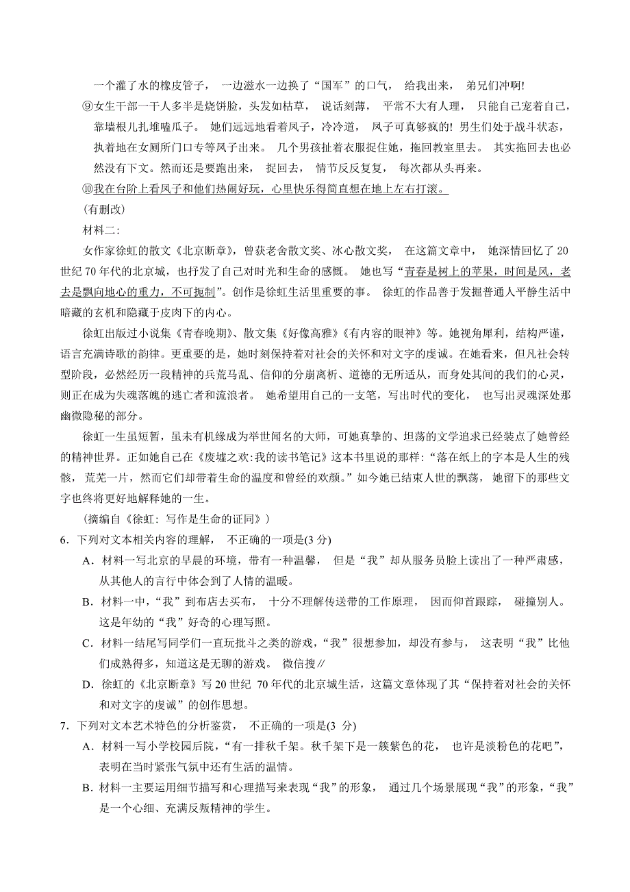 2024年重庆市高三语文第一次质量检测试题考试【含答案】_第4页