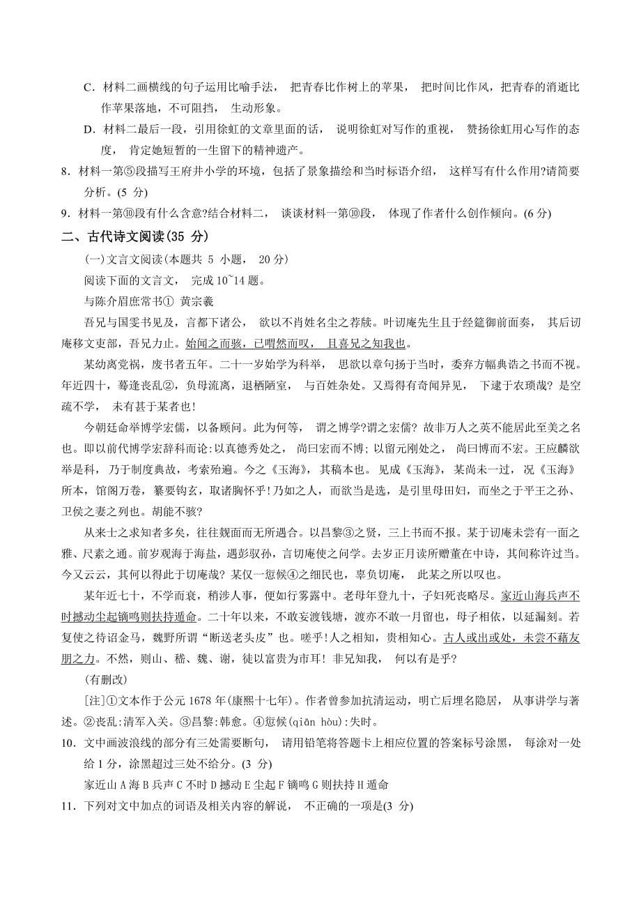 2024年重庆市高三语文第一次质量检测试题考试【含答案】_第5页