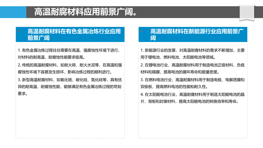 金冶炼行业新材料应用前景分析_第4页