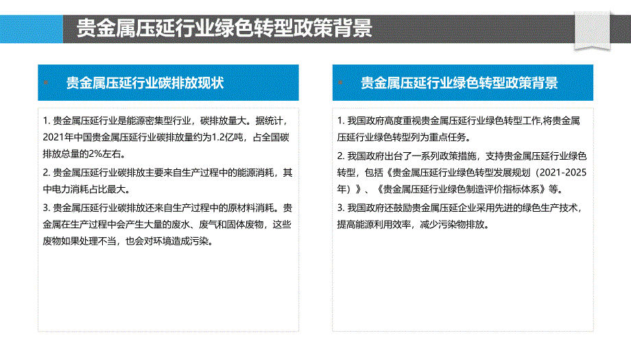 贵金属压延加工行业绿色转型政策分析_第4页