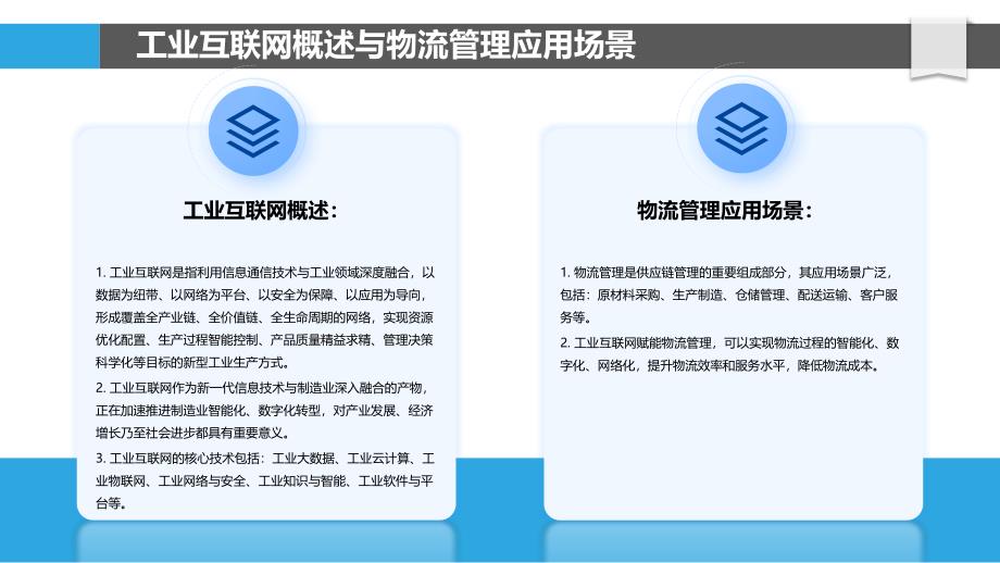 基于工业互联网的货运物流管理系统_第4页