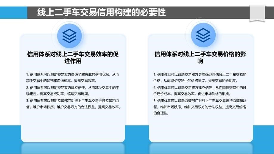 线上二手车交易信用的构建与评价_第5页