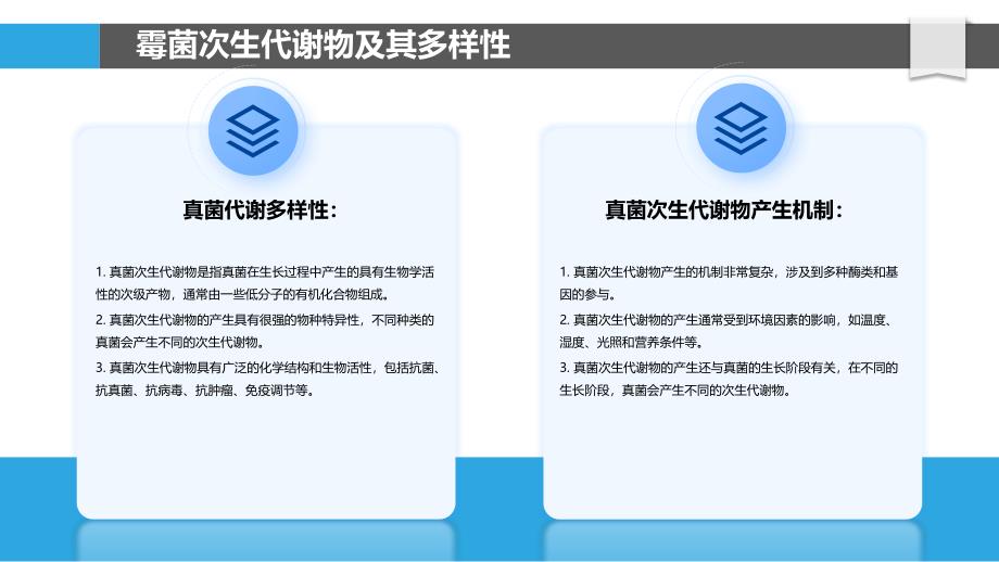 霉菌次生代谢物及药效研究_第4页