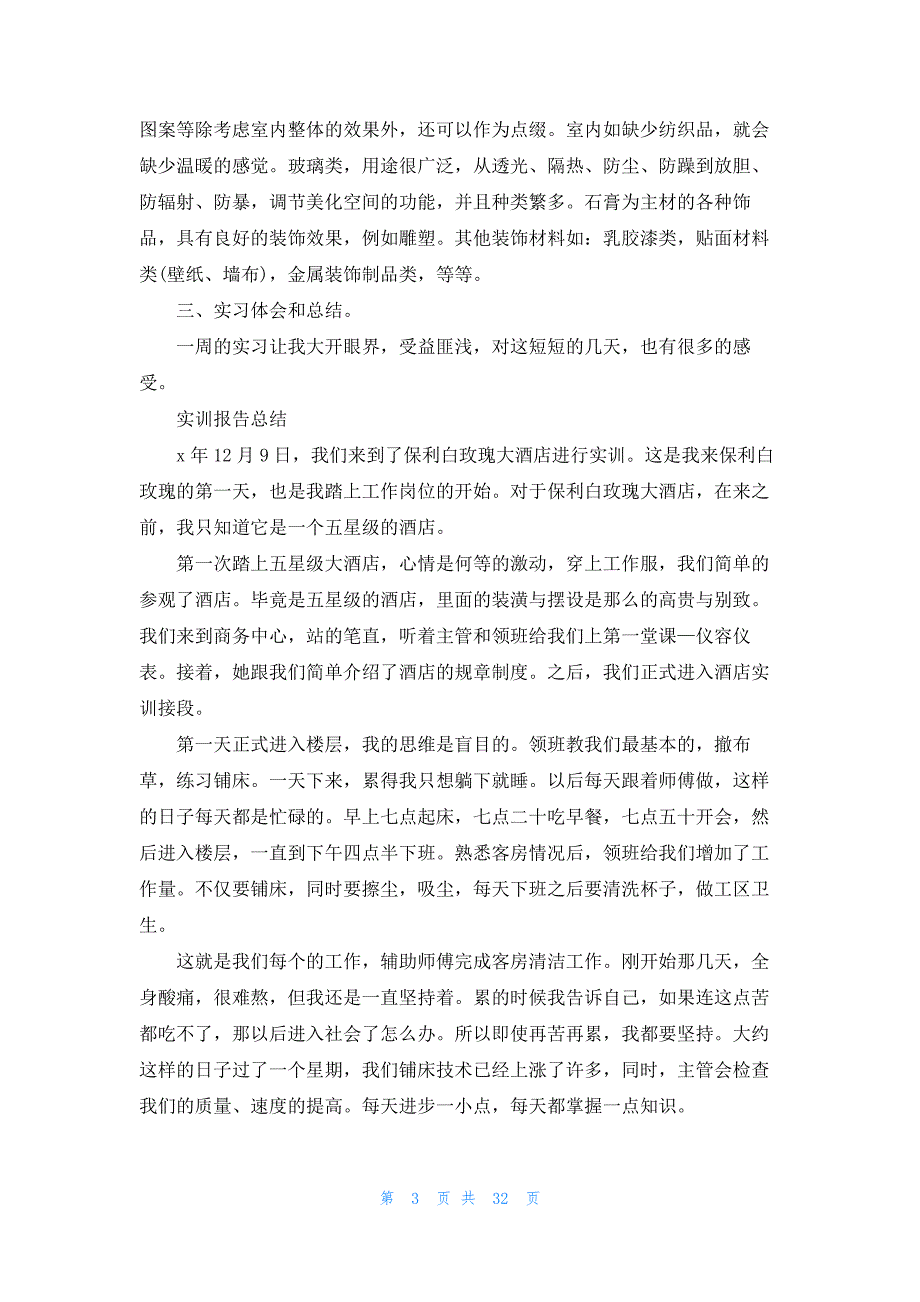 室内实训报告总结大全（14篇）_第3页