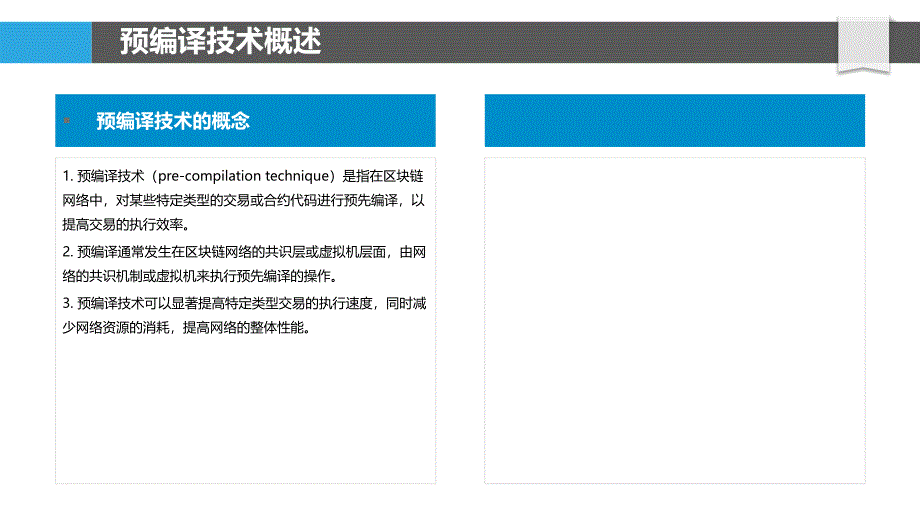 预编译技术在区块链商业应用中的实践_第4页