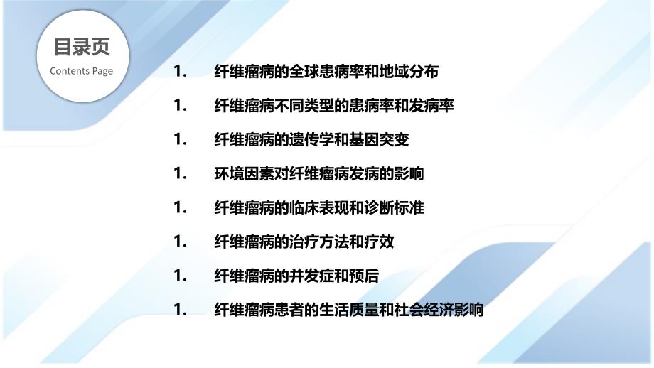 纤维瘤病的疾病负担和流行病学_第2页